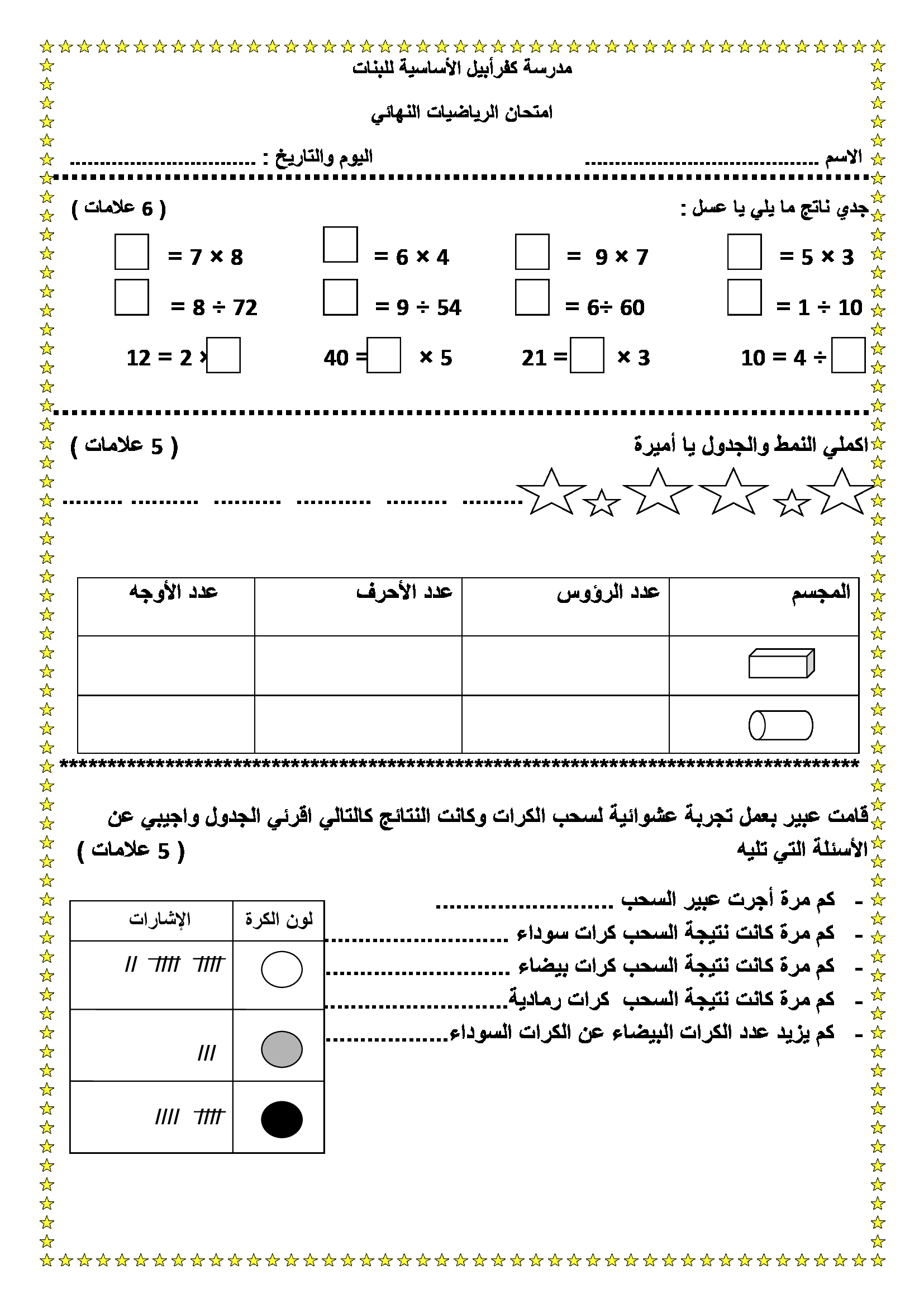 MzU0NjA4MQ3434الاختبار النهائي لمادة الرياضيات للصف الثالث الفصل الثاني 2019-0